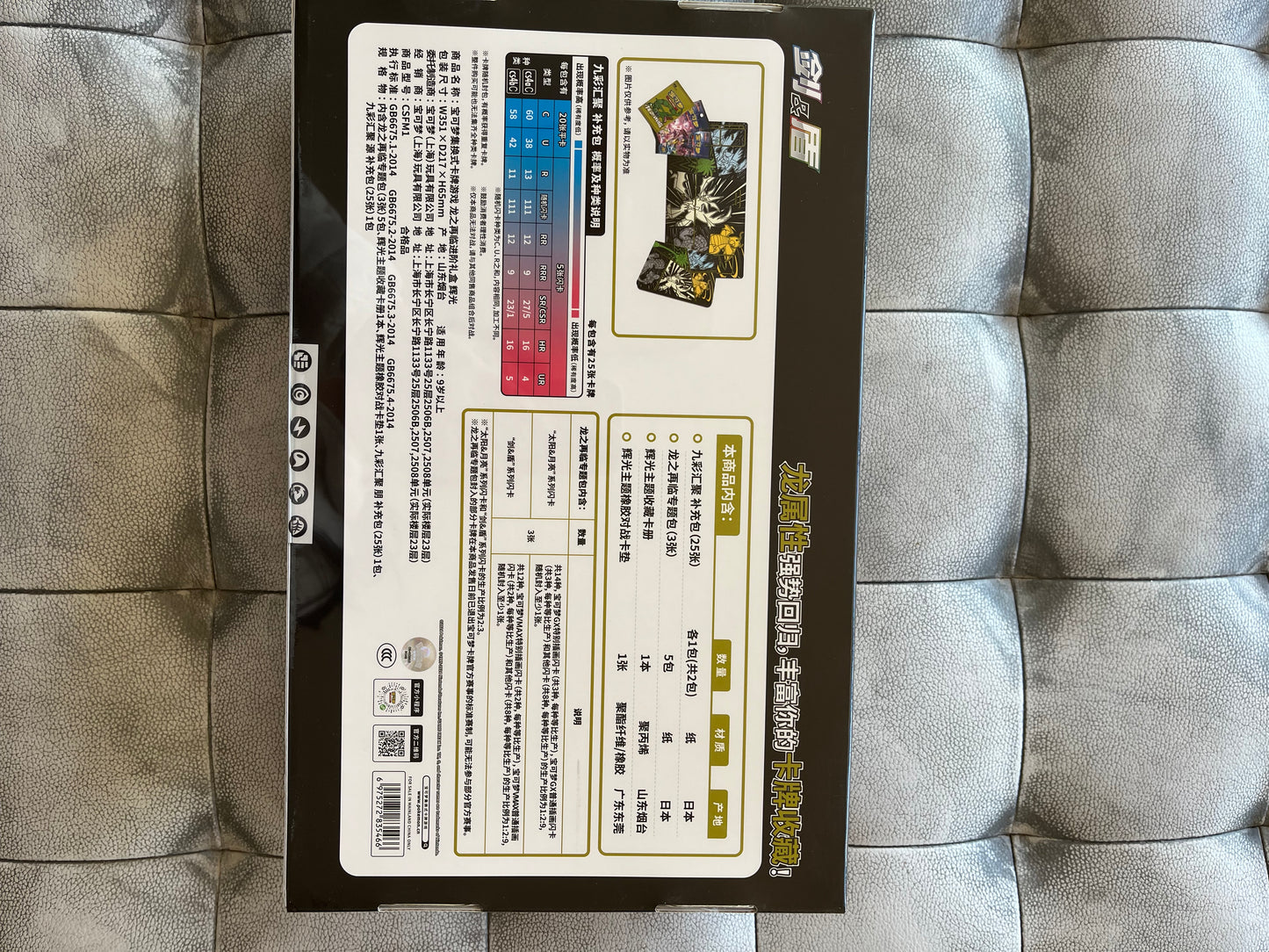 Pokemon TCG S-Chinese Dragon Return
Advance Gift Box Ultra Necrozma
'HuiGuang'