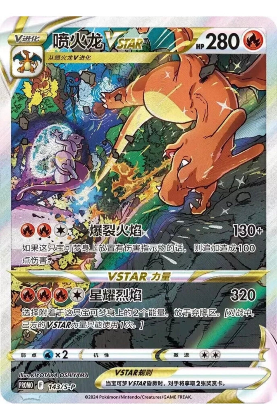 Pokemon TCG S-Chinese 2024 Exclusive Charizard VSTAR Collection Box Gift HOT