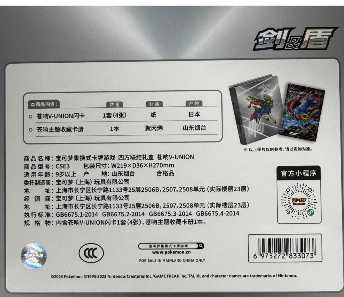 Pokemon TCG S-Chinese 2024 CSEC
Zacian V-Union Gift Box Sealed
