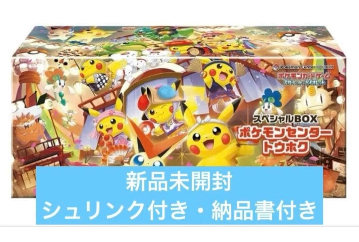 Genuine Pokémon Center TOHOKU SPECIAL BOX #63af08