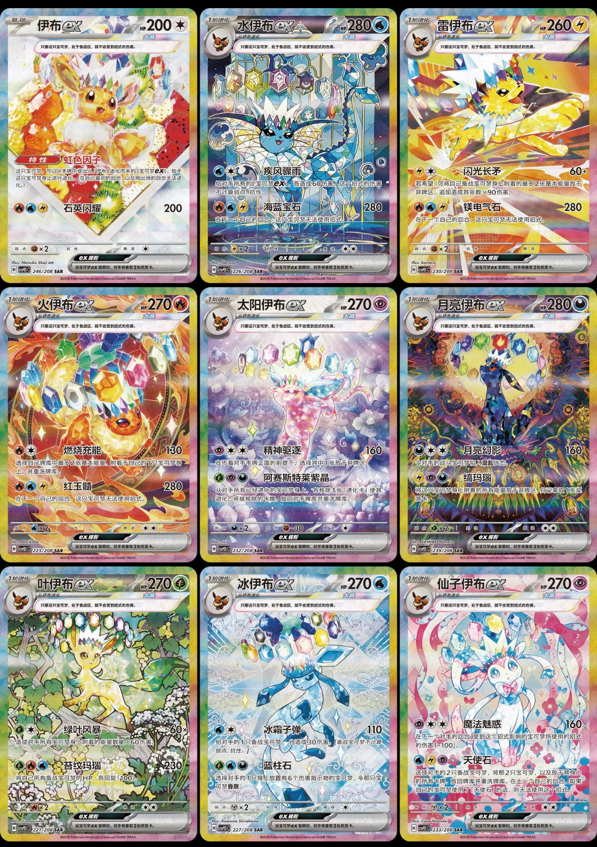 Pokémon Chinese Pre-Order CSV9.5C Slim Box Sealed