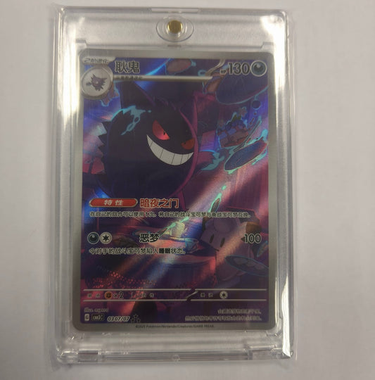 Pokemon Chinese Gem Pack Vol.3 Gengar CBB3C-03 07/07