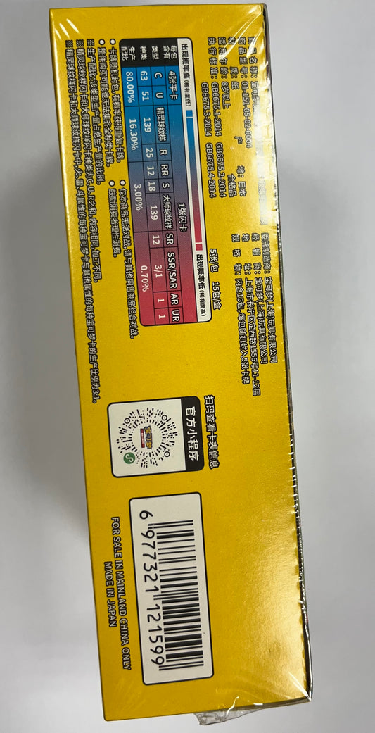 Pokemon TCG Simplified Chinese Collect
151C 4.0 "Gather" Slim Booster Box
Sealed 15 buste
