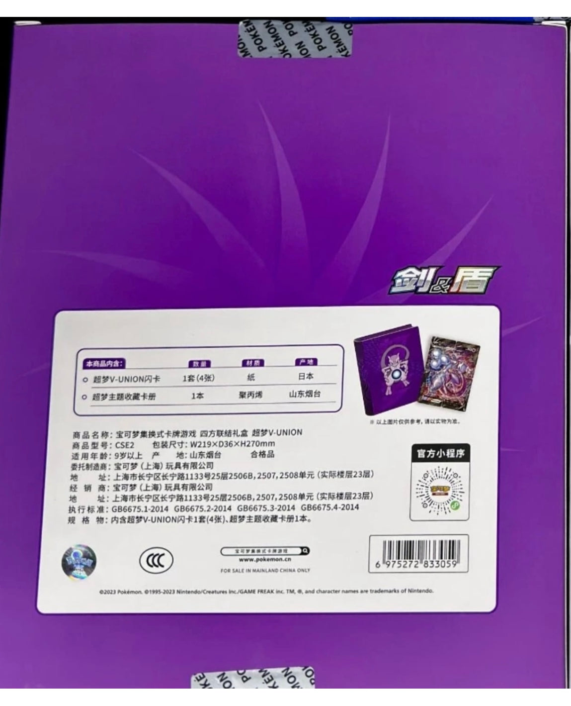 Pokemon Chinese 2024 CSEC Mewtwo V-
Union Gift Box Sealed