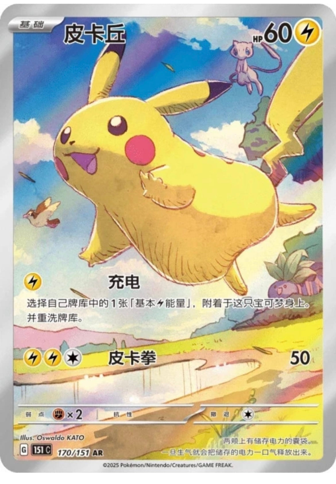 Pokemon Collezione 151 viaggio Vol 01
Booster Slim Box SEALED