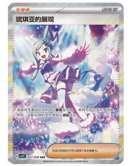 Pre-Order Pokémon Chinese CSV9C Stellar Glass Slim Box Sealed Scarlet&Violet