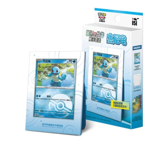 Pokemon TCG: Collect 151 The First Partner Display Set "squitle"