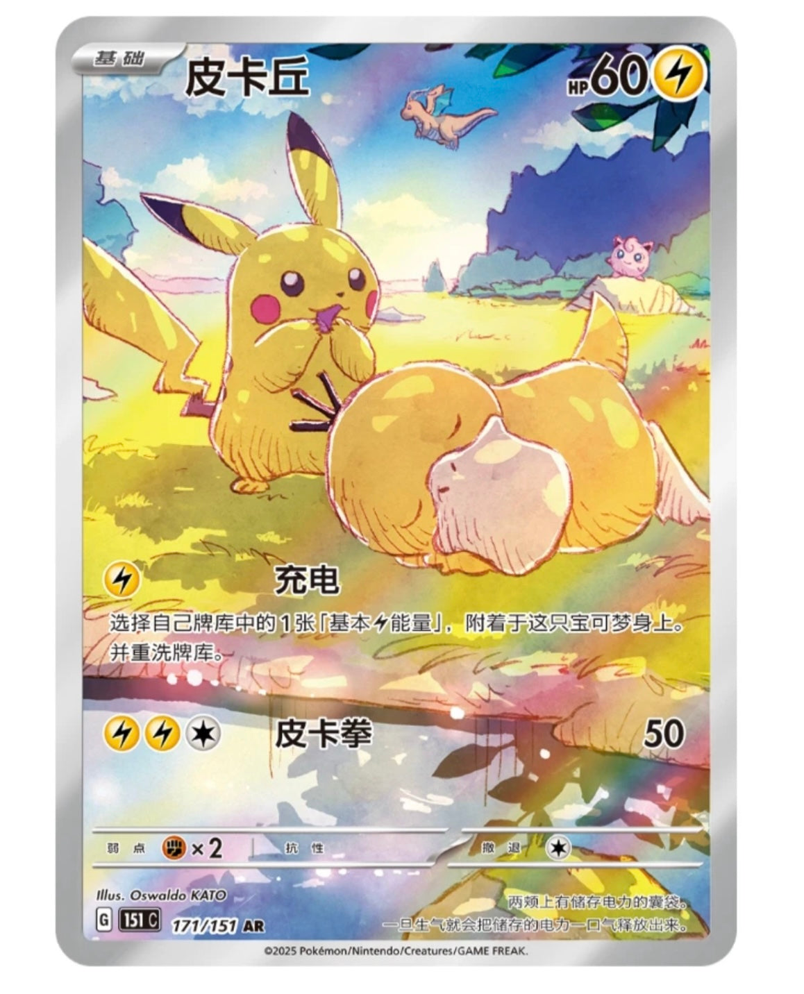 Pokemon Cinese Collezione 151 2.0 Hope
Slim sealed