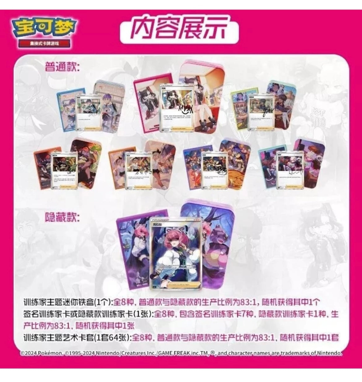 Pokemon TCG Trainer Collection Gift Box
CN sealed