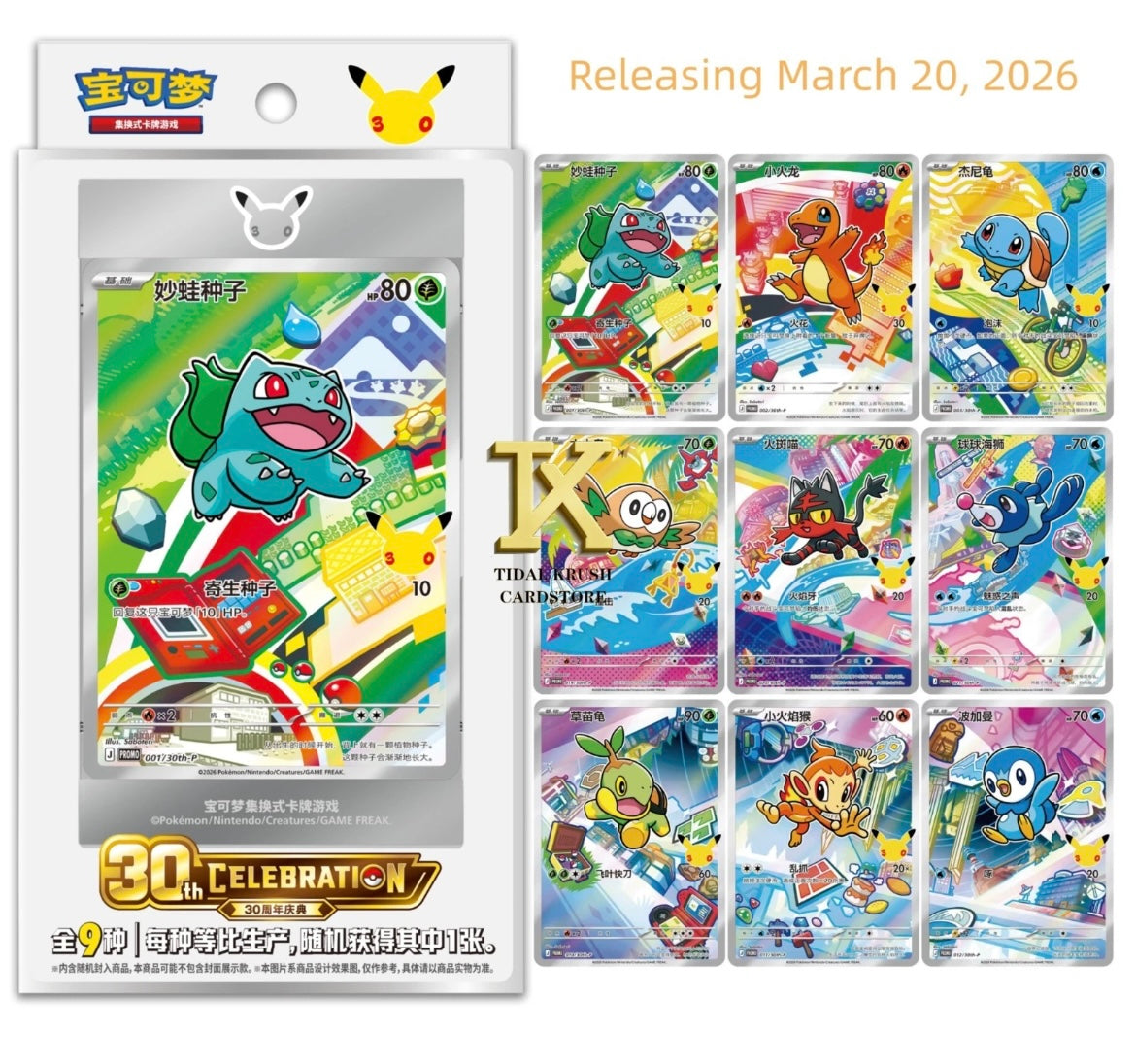 Pokémon S-Chinese 30th Anniv First Partner Holo Card Set Vol.1 Sealed PRE-ORDER