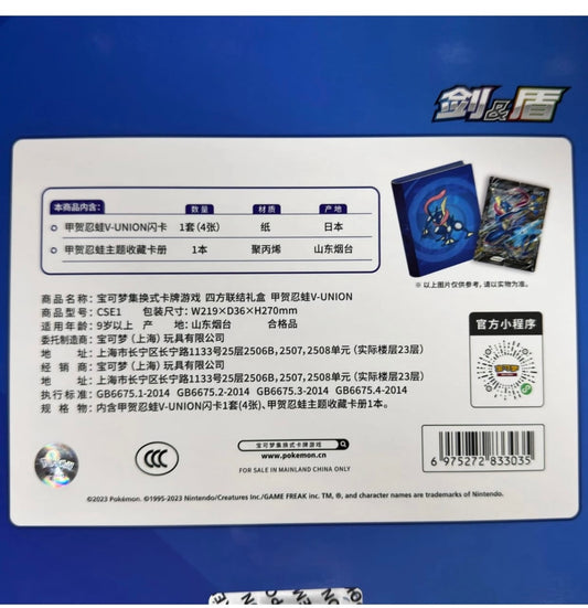 Pokemon TCG S-Chinese 2024 CSEC
Greninja V-Union Gift Box Sealed 4 cards
NEW