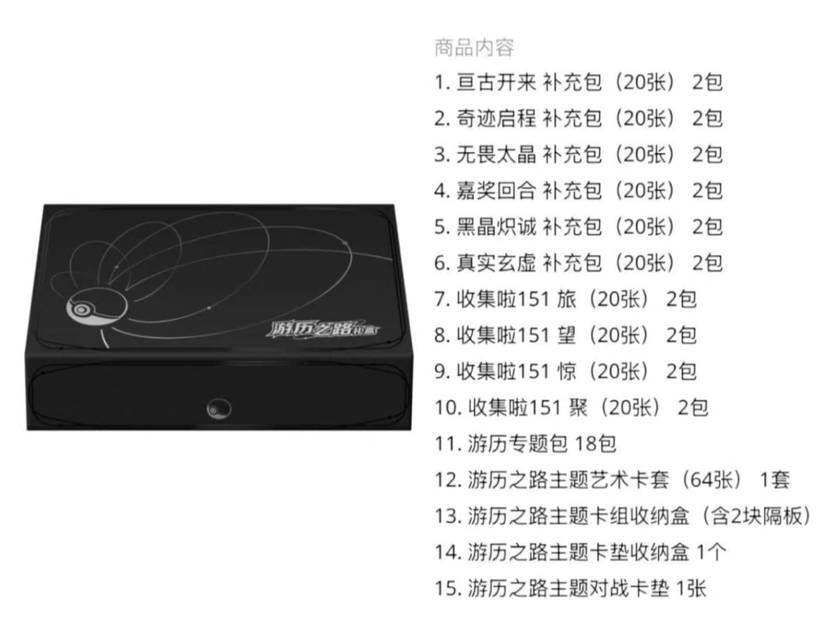 Pokémon Chinese TCG Exclusive Journey
Path Gift Box Sealed Collect 151 Series terzo anniversario dei Pokémon cinese