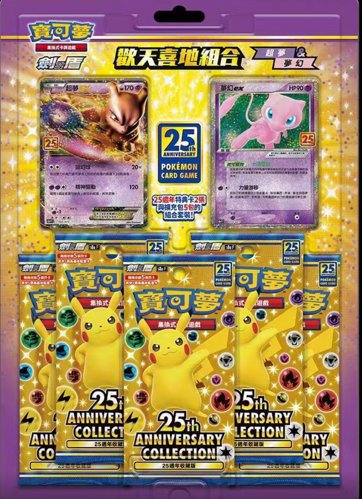 Pokemon Chinese 25th Anniversary "Rapture" Gift Box- Magikarp Gyarados W/2 Promo