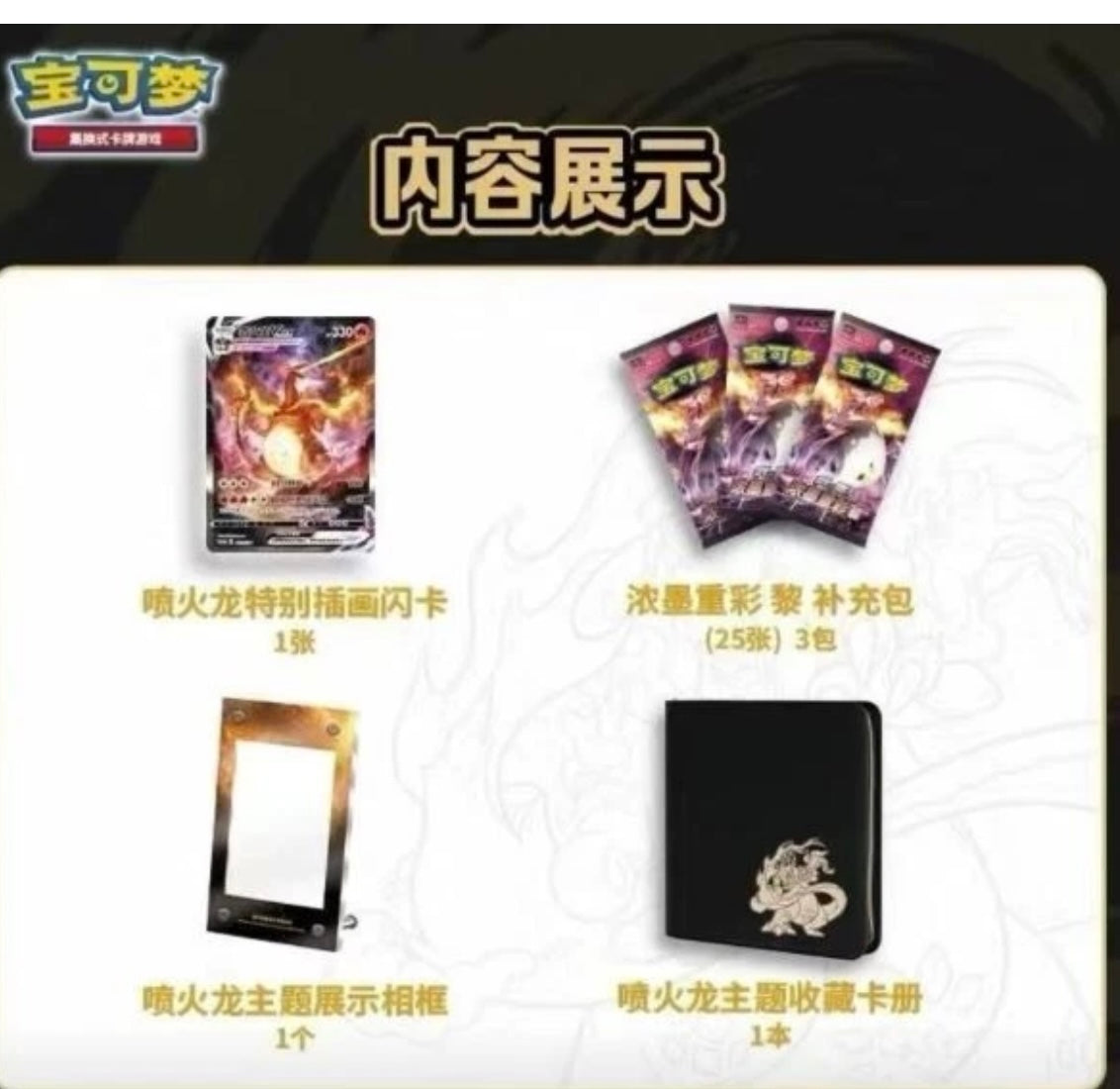 Pokemon TCG S-Chinese Charizard VMAX Exclusive Collection Set Gift Box Sealed