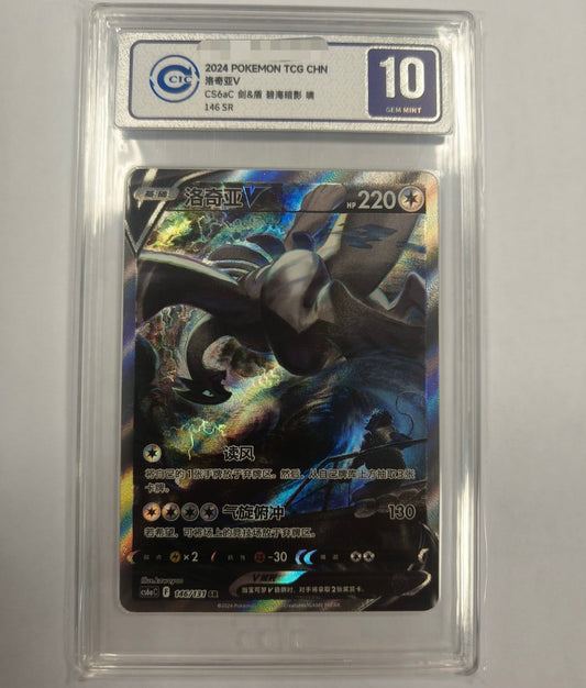 CCIC 10 - Lugia V CS6aC 146 SR Holo Alt Art Sword&Shield Pokemon Chinese