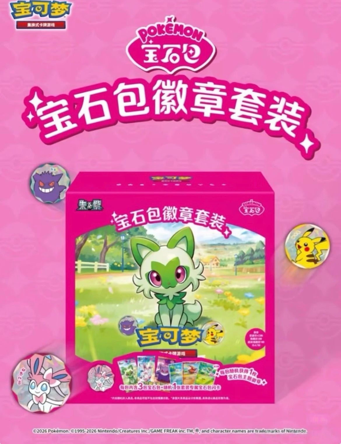 FOR 2026 Pokemon TCG S-Chinese Exclusive Gem Pack Badge Set NEW Sealed